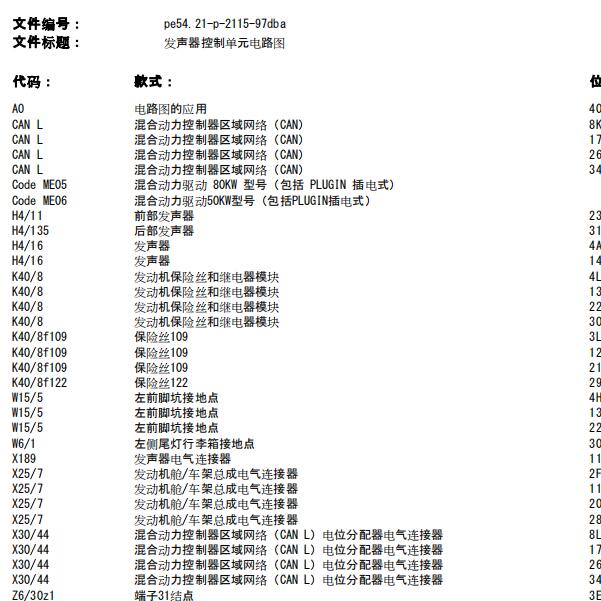 2020年奔驰E300el声音发声器电路图及位置