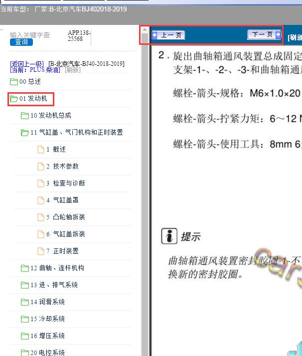 18年北京BJ40发动机维修手册及扭矩数据