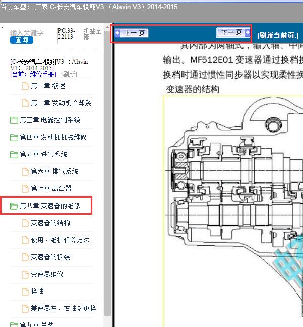 14年长安悦翔V3变速箱维修手册