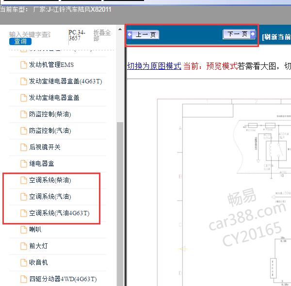 11年陆风X8空调电路图