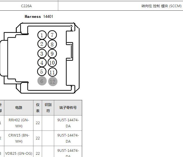 17年金年座转向柱模块端子图