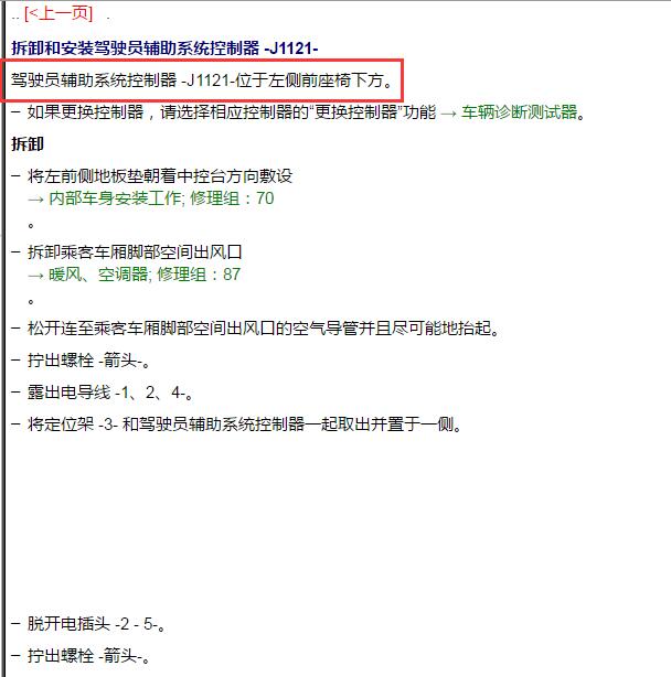 2019年奥迪A6L 驾驶员辅助系统安装位置.