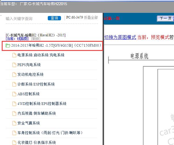14-15年哈弗H2电路图