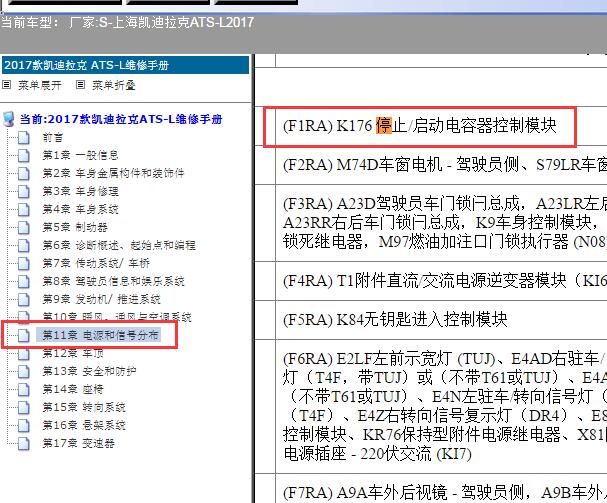 17年凯迪拉克ATS-L启停电容器位置