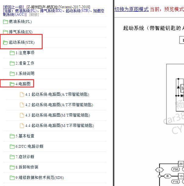 2017-2018年日产纳瓦拉启动电路图