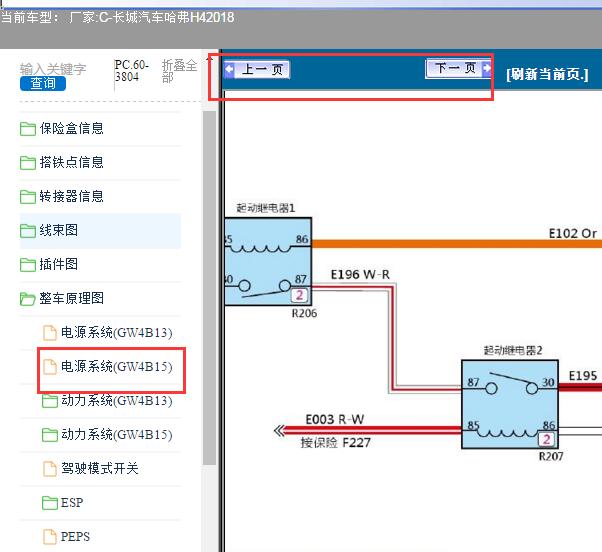 18年长城H4启动电路图