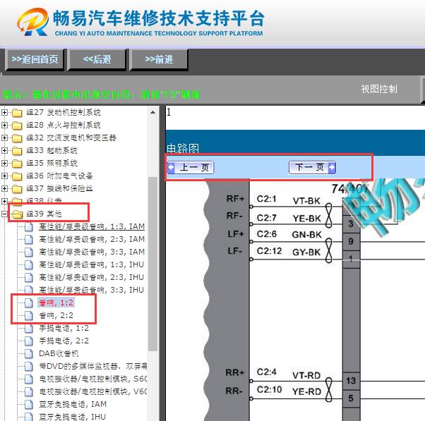 2016年沃尔沃S60娱乐音响系统电路图
