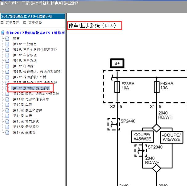 2017年凯迪拉克ATS-L启停系统电路图