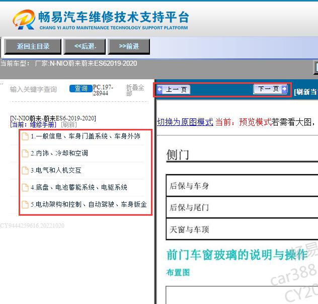 2019-2020年蔚莱ES6维修手册