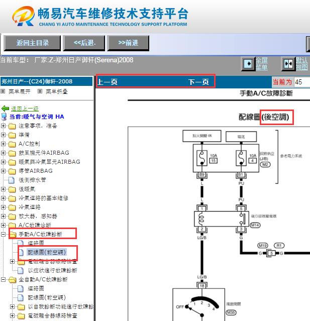2008年郑州日产御轩后空调电路图