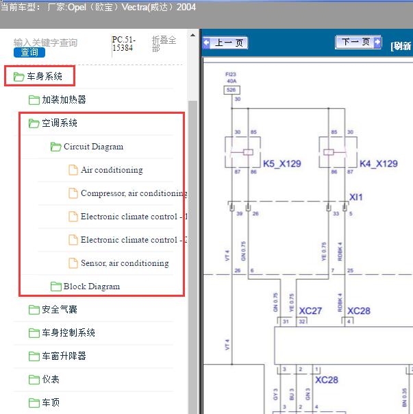 2004年欧宝威达空调电路图