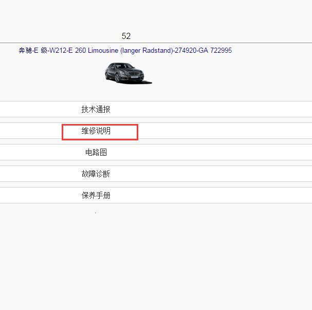 2015年奔驰E260 全车维修手册
