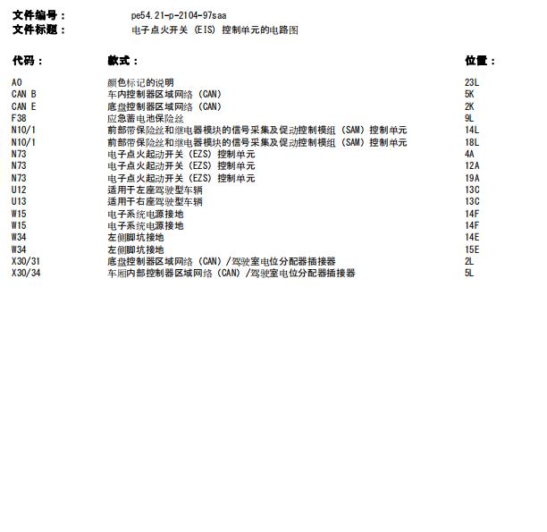 2010年奔驰S600点火系统电路图