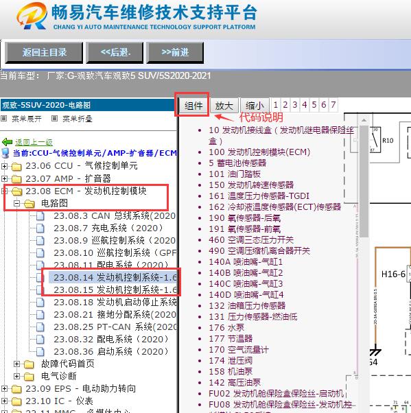 2020年观致5发动机与燃油控制电路图