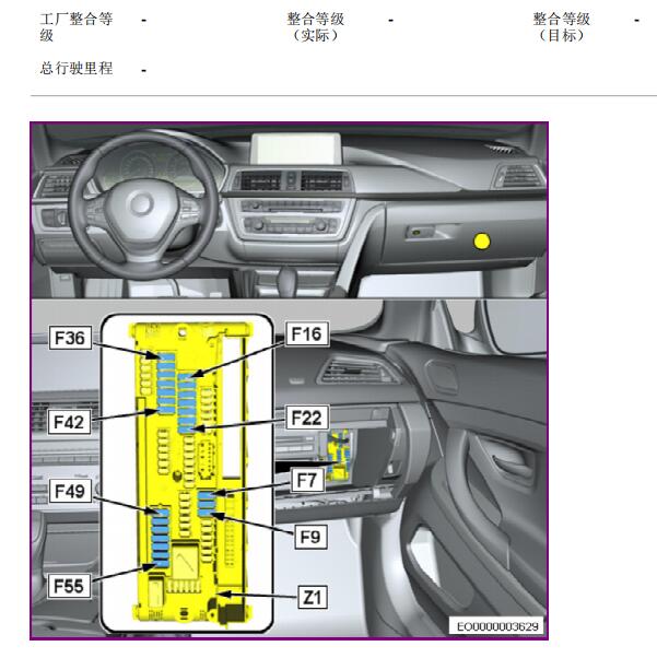 2014年宝马520LI保险盒位置