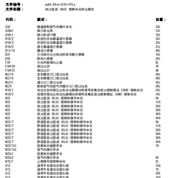 2002年奔驰SLK200空调电路图