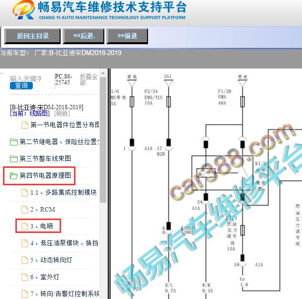 2019年比亚迪宋DM发动机电路图