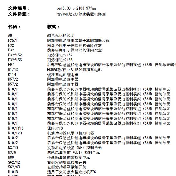 2010年奔驰C200启动电路图