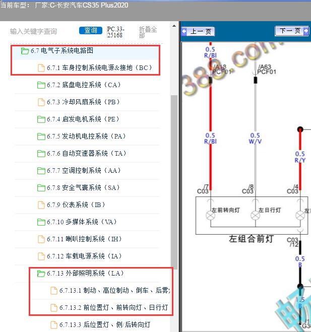 2020年长安汽车CS35 Plus转向灯及BCM电路图