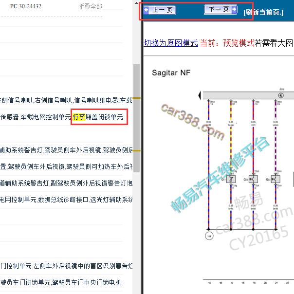 2019-2021年大众速腾后备箱电路图