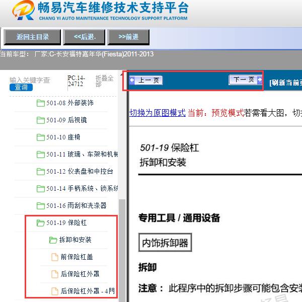 2011年福特嘉年华保险杠拆装