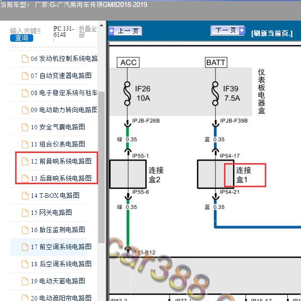 2018年广汽传祺GM8连接盒1插头电路图