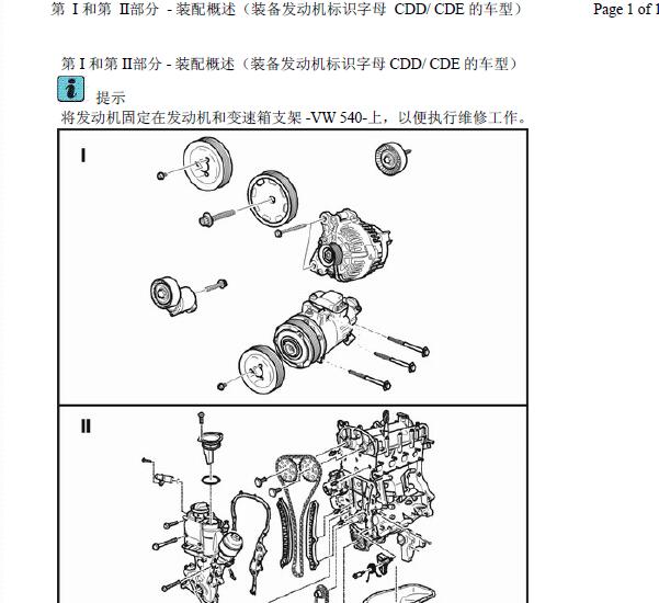 2010年斯柯达晶锐发动机维修手册