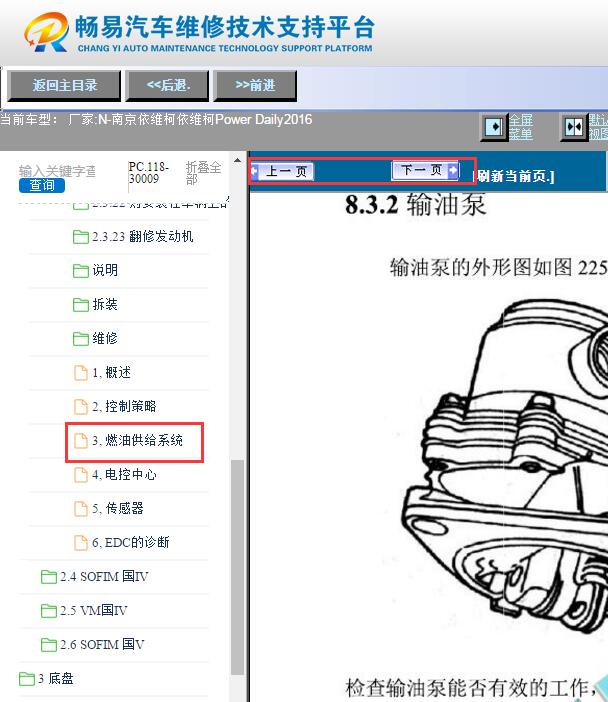 2017年依维柯发动机燃油系统维修手册