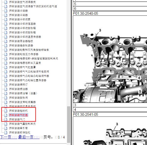 2021年奔驰A200  282 914发动机维修手册