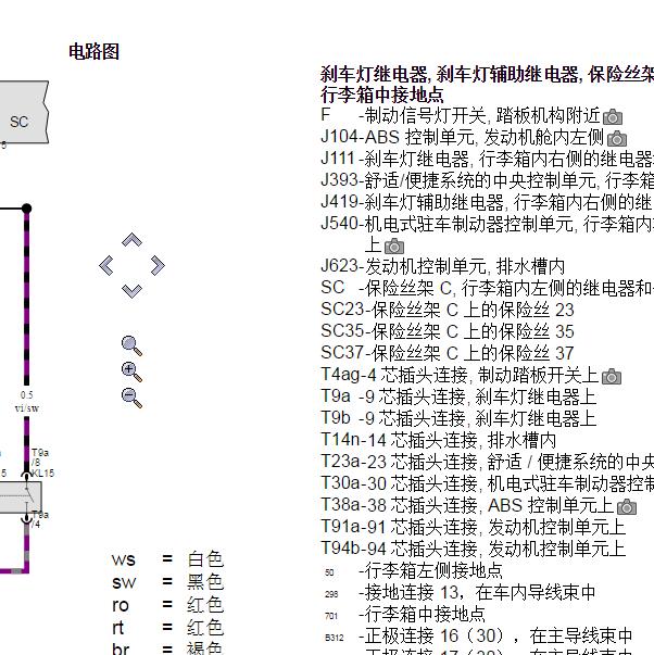 2014年宾利飞驰 刹车灯开关电路图