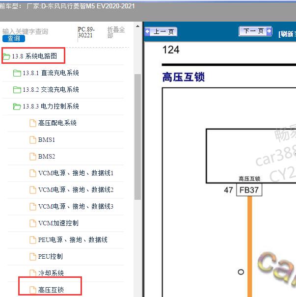 2020-2021年东风风行-菱智M5 EV 高压互锁电路图