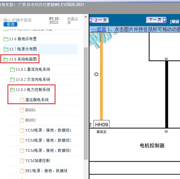 2020-2021年东风风行-菱智M5 EV 电机控制器电路图