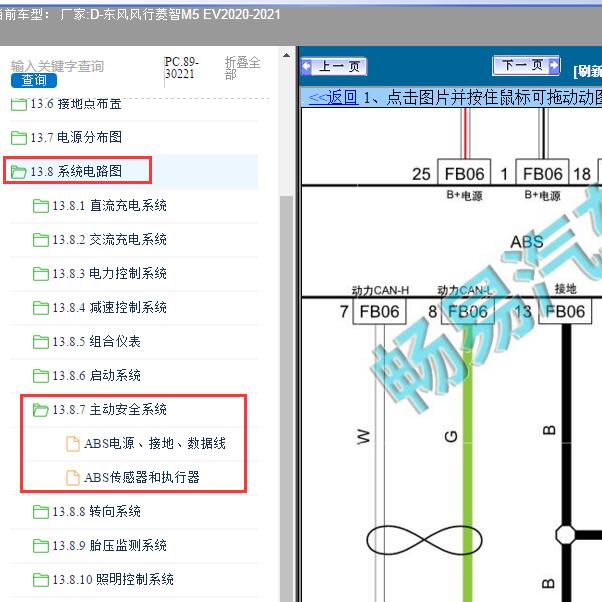 2020-2021年东风风行-菱智M5 EV ABS电路图