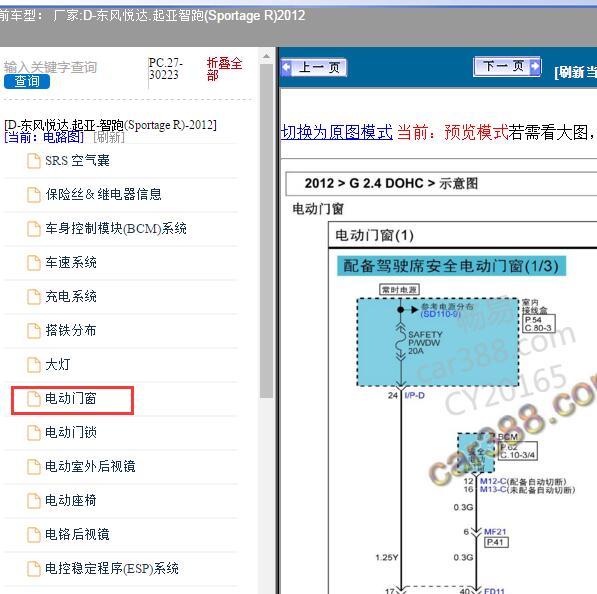 2012年东风悦达.起亚-智跑(Sportage R) 电动门窗电路图