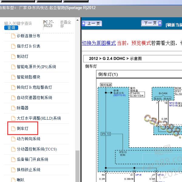 2012年东风悦达.起亚-智跑(Sportage R) 倒车灯电路图