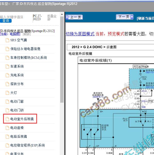 2012年东风悦达.起亚-智跑(Sportage R) 后视镜电路图