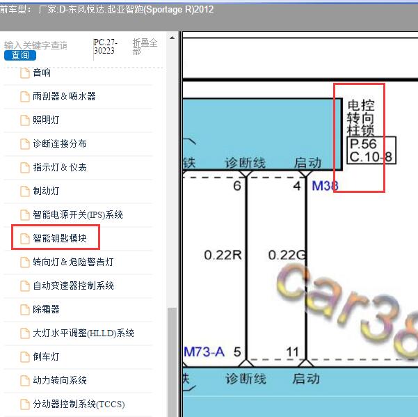 2012年东风悦达.起亚-智跑(Sportage R) 转向柱锁电路图
