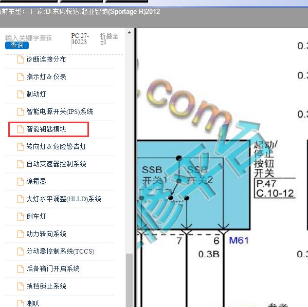2012年东风悦达.起亚-智跑(Sportage R)一键启动电路图