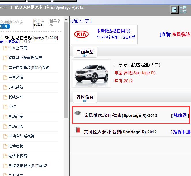 2012年东风悦达.起亚-智跑(Sportage R) 电路图