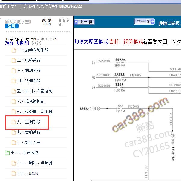 2021-2022年东风风行-菱智Plus 空调电路图