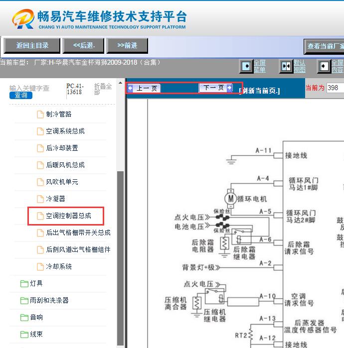 2009-2018年金杯海狮空调电路图