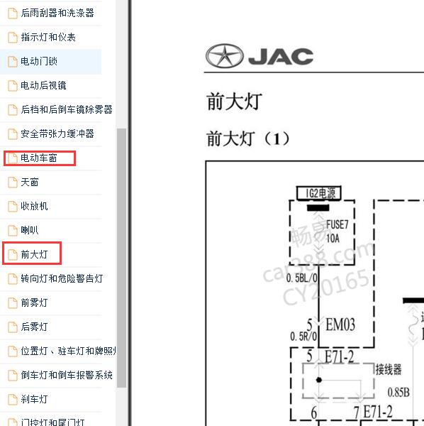 2009年江淮瑞风前大灯与玻璃升降电路图