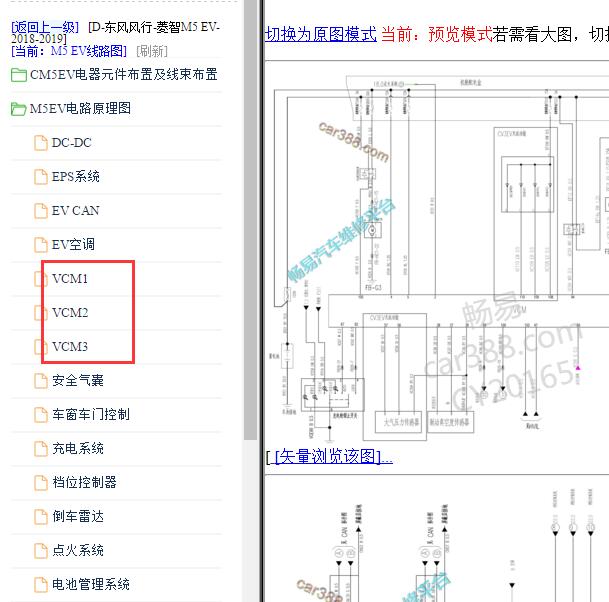 2018-2019年东风风行菱智M5 EV 整车控制器电路图