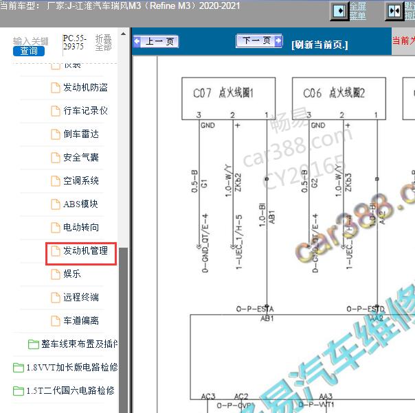 2020-2021年江淮瑞风M3 LJ4A18Q6发动机电路图