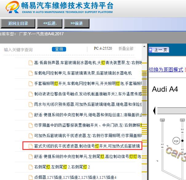 2017年奥迪A4L制动灯电路图
