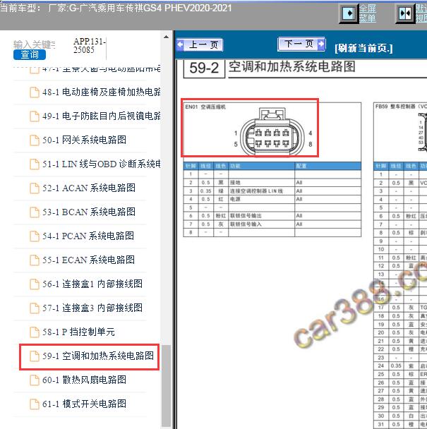 2020年广汽传祺GS4 PHEV空调压缩机电路图