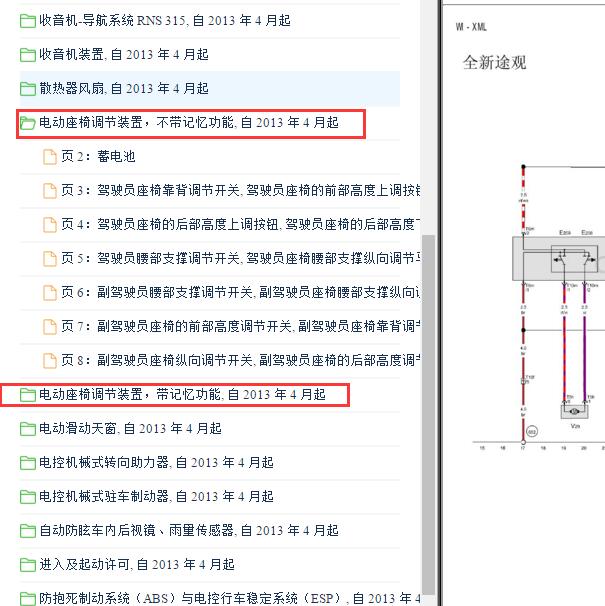 2013-2015年大众途观座椅电路图