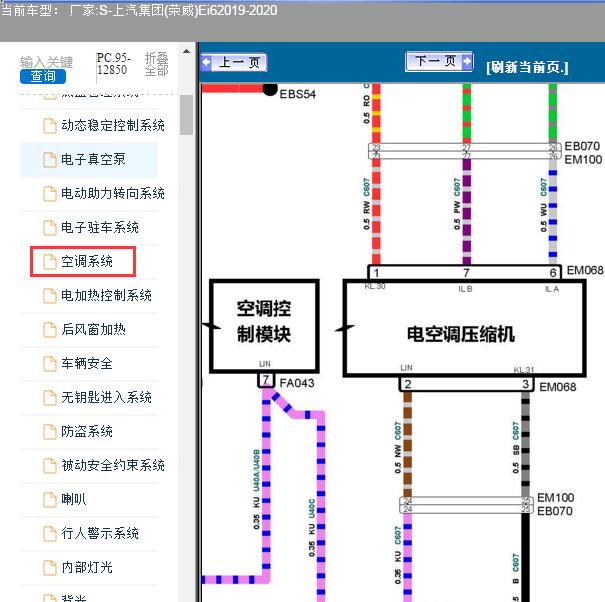 2020年荣威ei6空调压缩机电路图