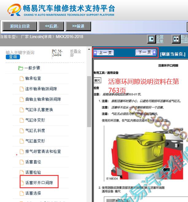 2016-2018年林肯MKX活塞环间隙说明资料