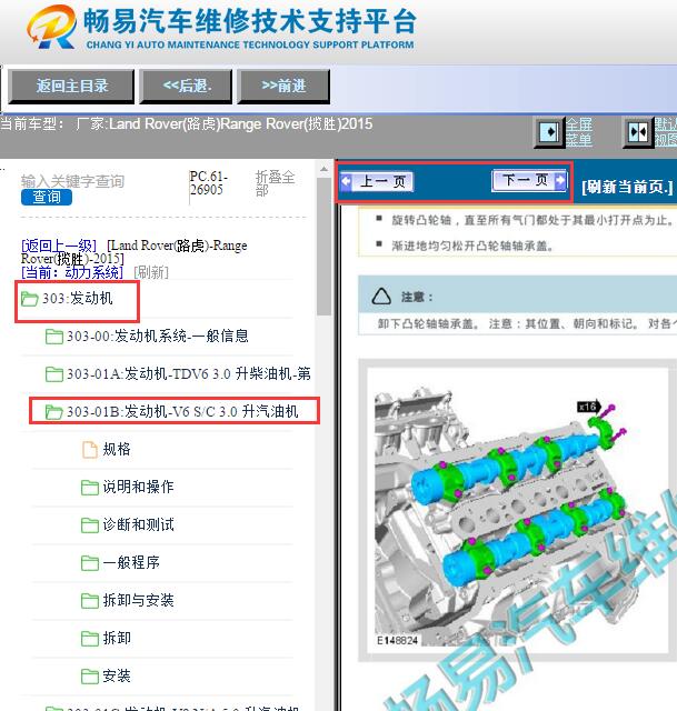 2015年路虎揽胜发动机维修手册